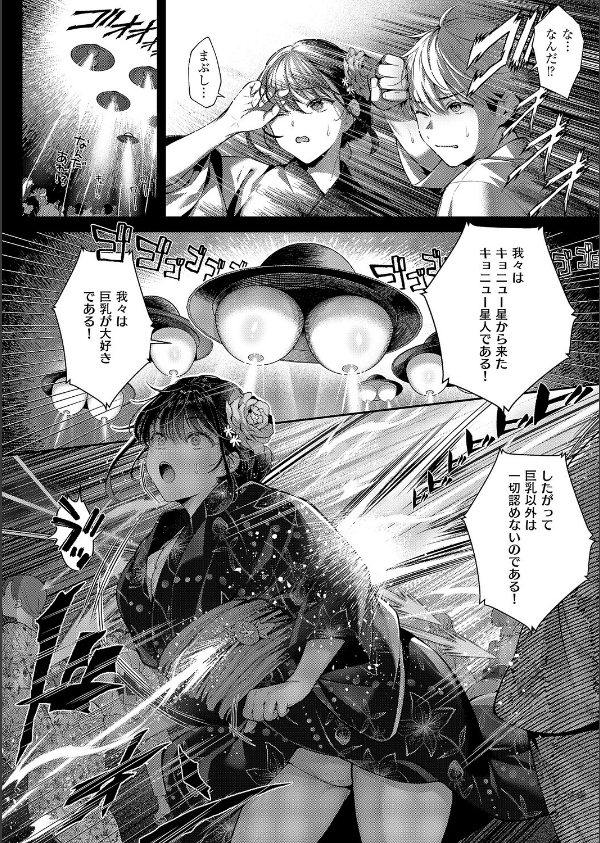 コール・マイ・ネーム（単話）_7枚目の画像