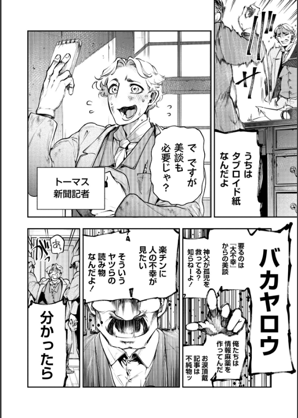 ゴア・ロア（単話）_2枚目の画像