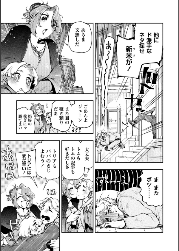 ゴア・ロア（単話）_3枚目の画像