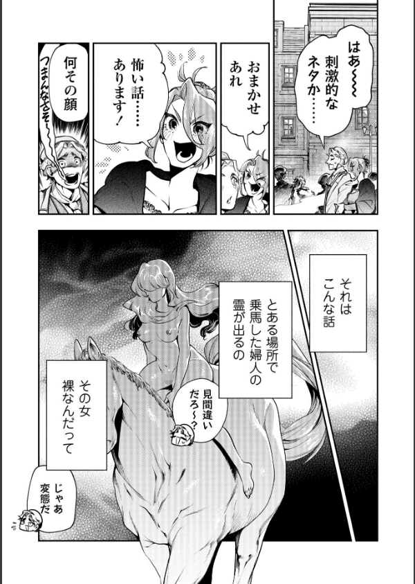 ゴア・ロア（単話）_4枚目の画像