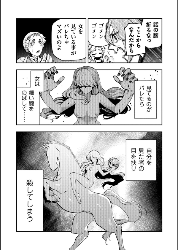 ゴア・ロア（単話）_5枚目の画像