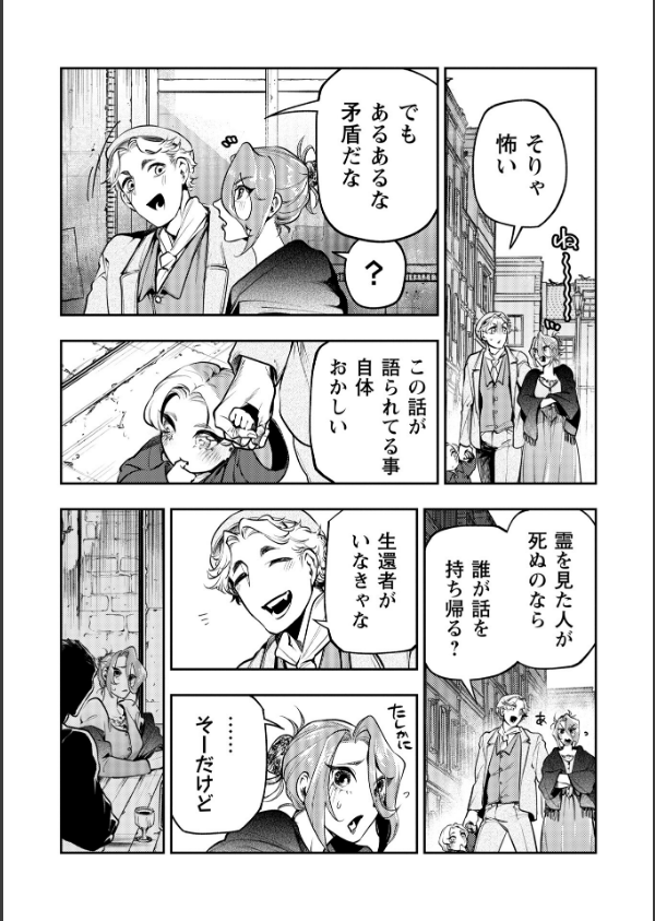 ゴア・ロア（単話）_6枚目の画像