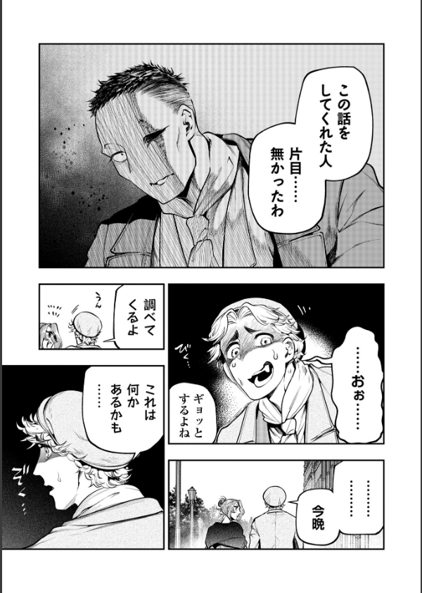ゴア・ロア（単話）_7枚目の画像