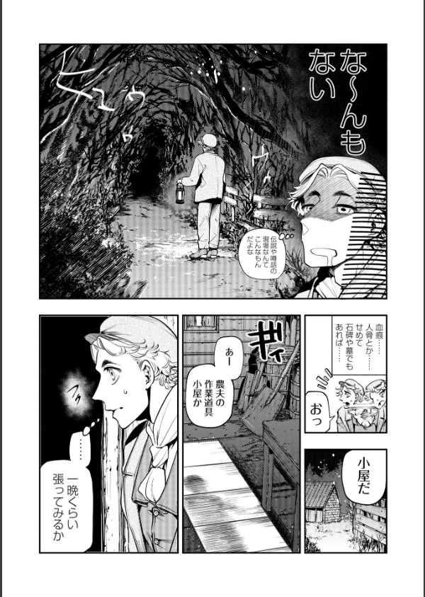 ゴア・ロア（単話）_8枚目の画像