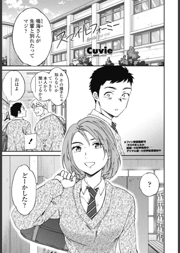 スマイルフォーミー（単話）_1枚目の画像