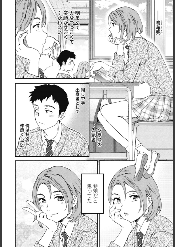 スマイルフォーミー（単話）_2枚目の画像