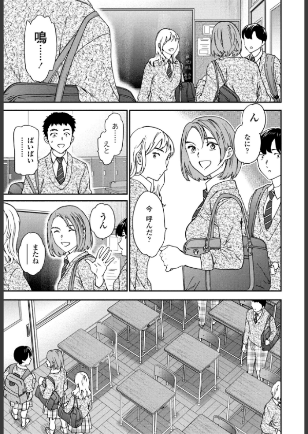 スマイルフォーミー（単話）_5枚目の画像