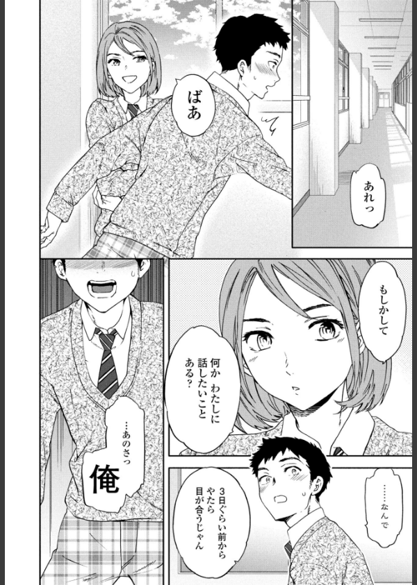 スマイルフォーミー（単話）_7枚目の画像