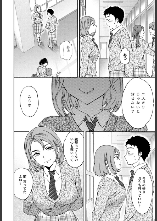 スマイルフォーミー（単話）_8枚目の画像