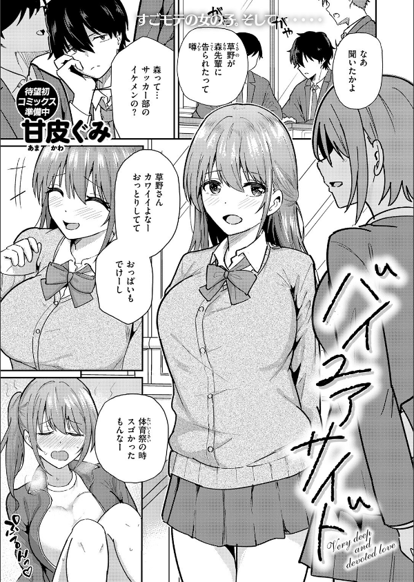 バイユアサイド（単話）_3枚目の画像