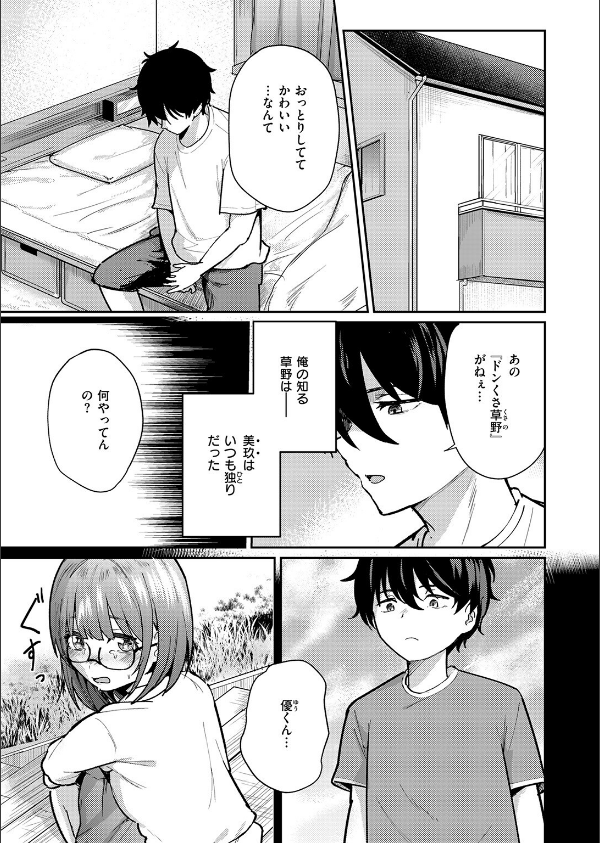 バイユアサイド（単話）_5枚目の画像