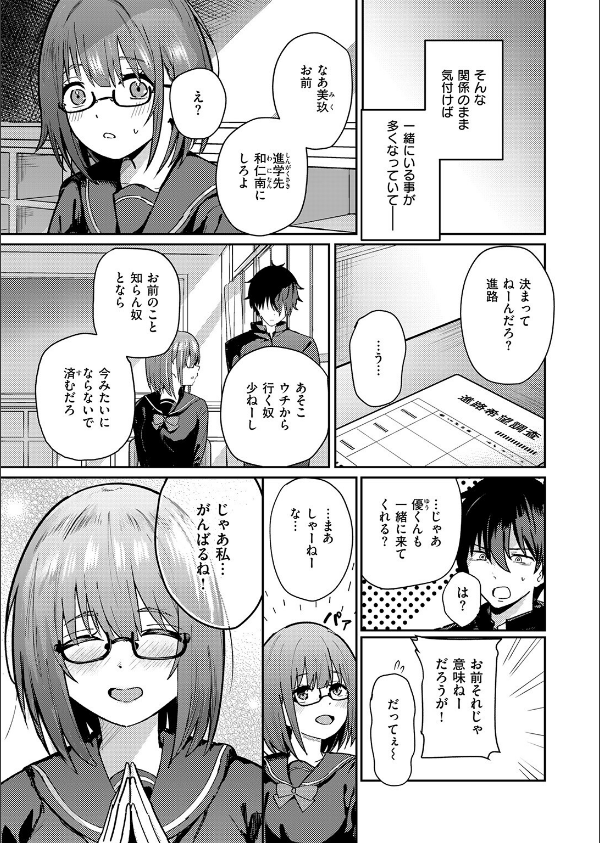 バイユアサイド（単話）_7枚目の画像