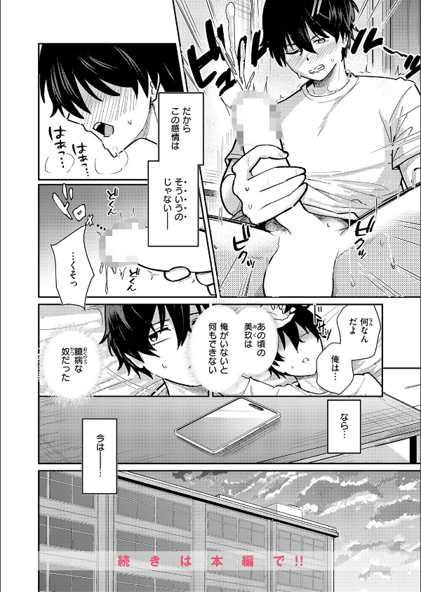 バイユアサイド（単話）_10枚目の画像