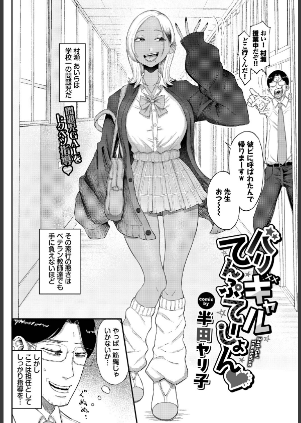 バリギャルてんぷてーしょん（単話）_2枚目の画像