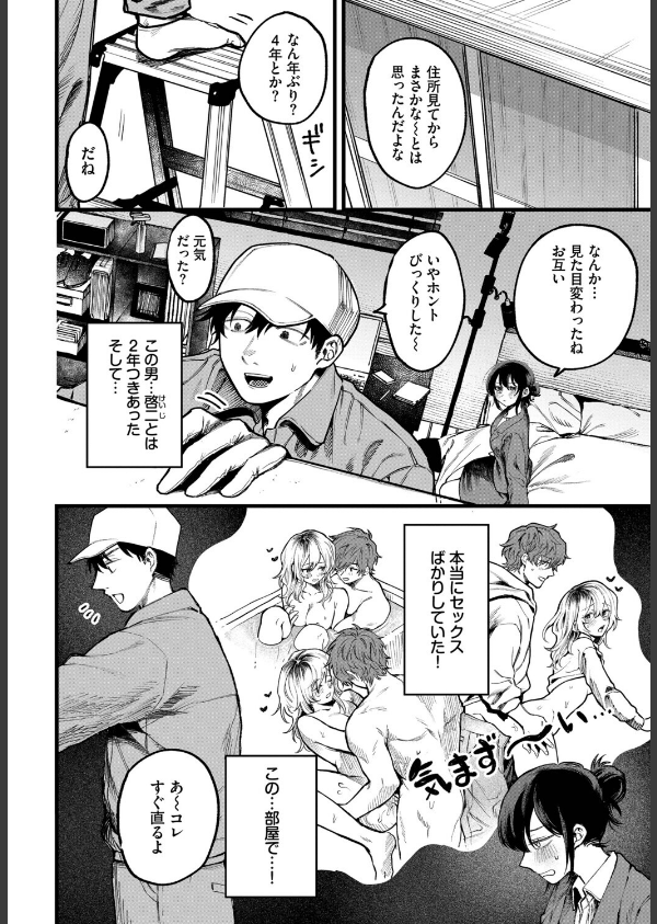 フラッシュバック！（単話）_2枚目の画像