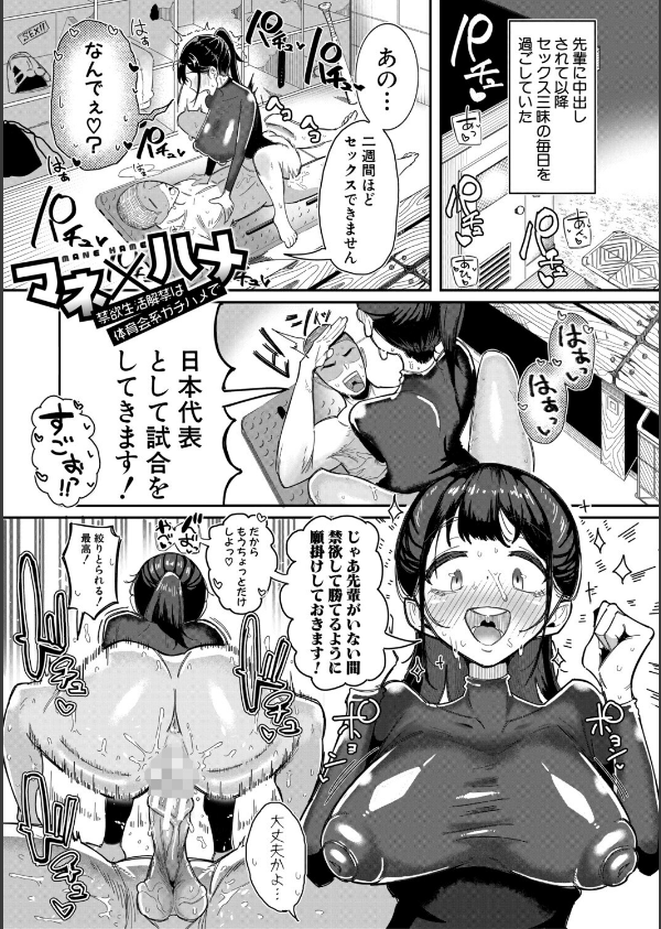 マネ×ハメ〜女子マネをハメ倒す中出し部活動〜_3枚目の画像