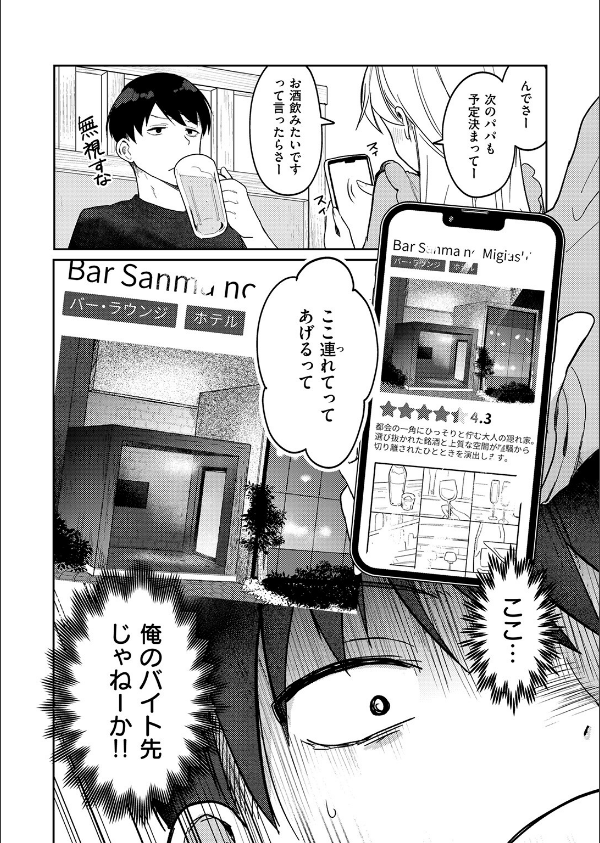 ヤバいパパ活から後輩を救った話（単話）_4枚目の画像