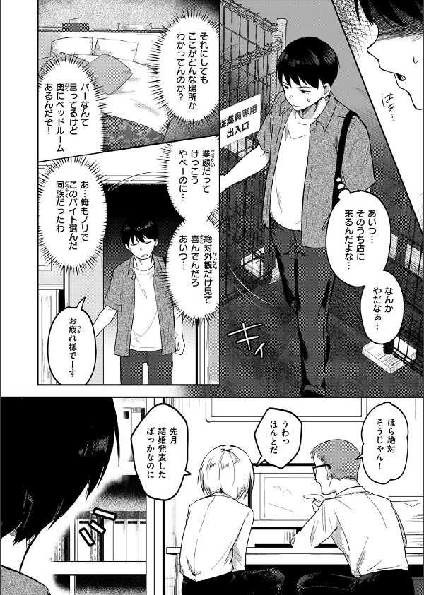 ヤバいパパ活から後輩を救った話（単話）_6枚目の画像