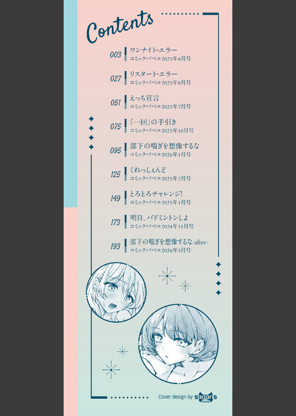 ワンナイト・エラー（単行本）_2枚目の画像