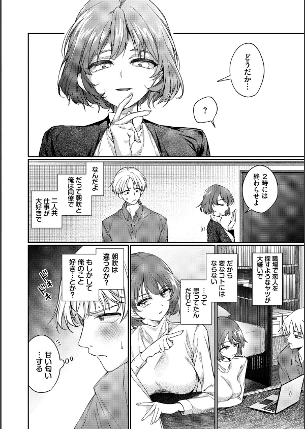 ワンナイト・エラー（単行本）_6枚目の画像