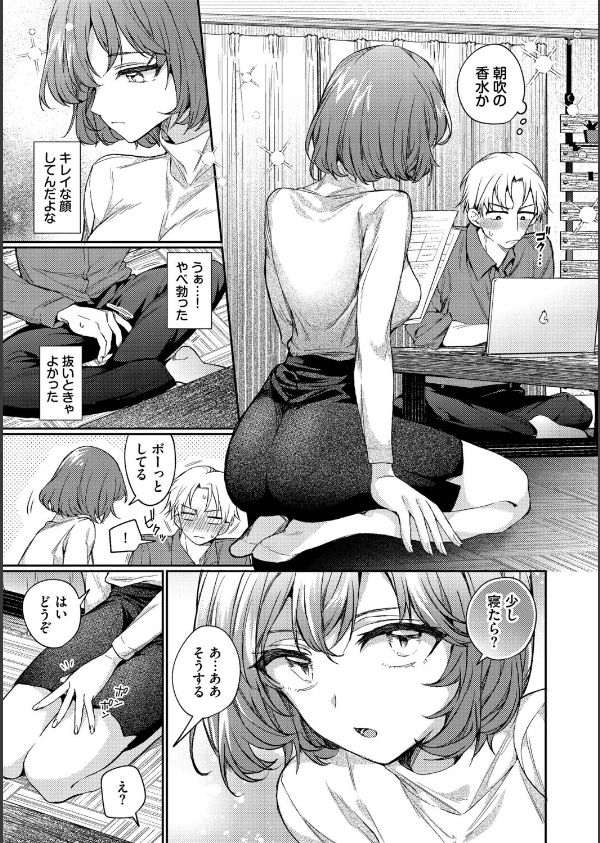 ワンナイト・エラー（単行本）_7枚目の画像