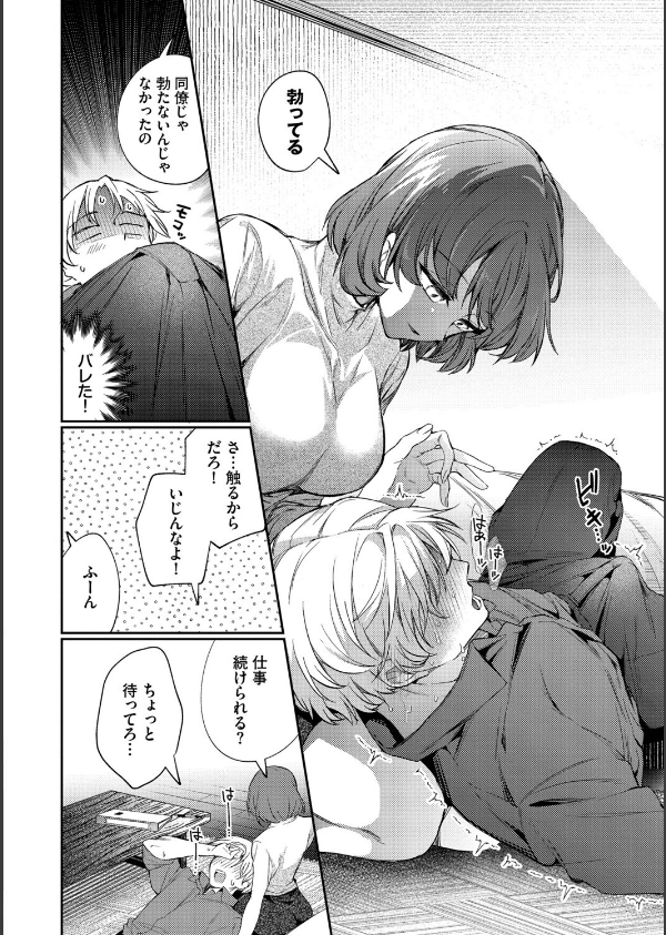 ワンナイト・エラー（単行本）_10枚目の画像