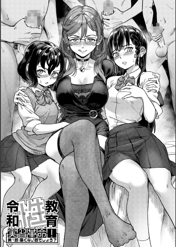 令和性教育実習革命！_3枚目の画像