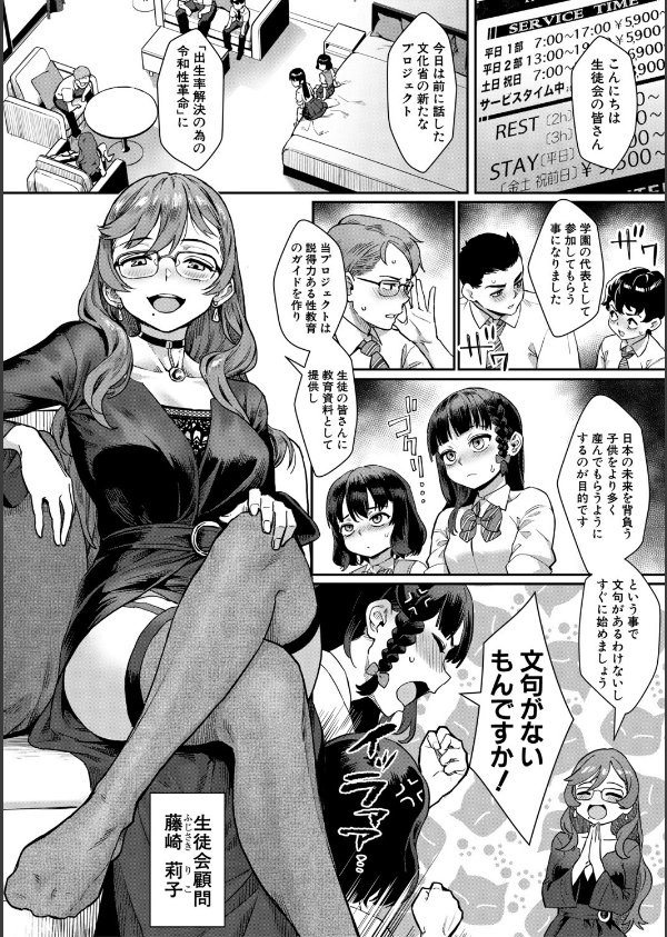 令和性教育実習革命！_5枚目の画像