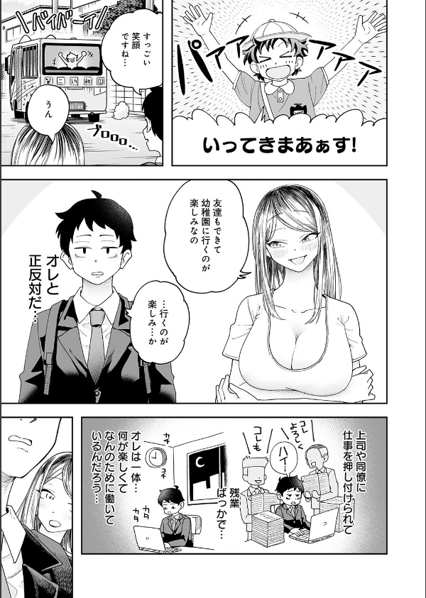 会社ズル休み！あまあまエッチ（単話）_3枚目の画像