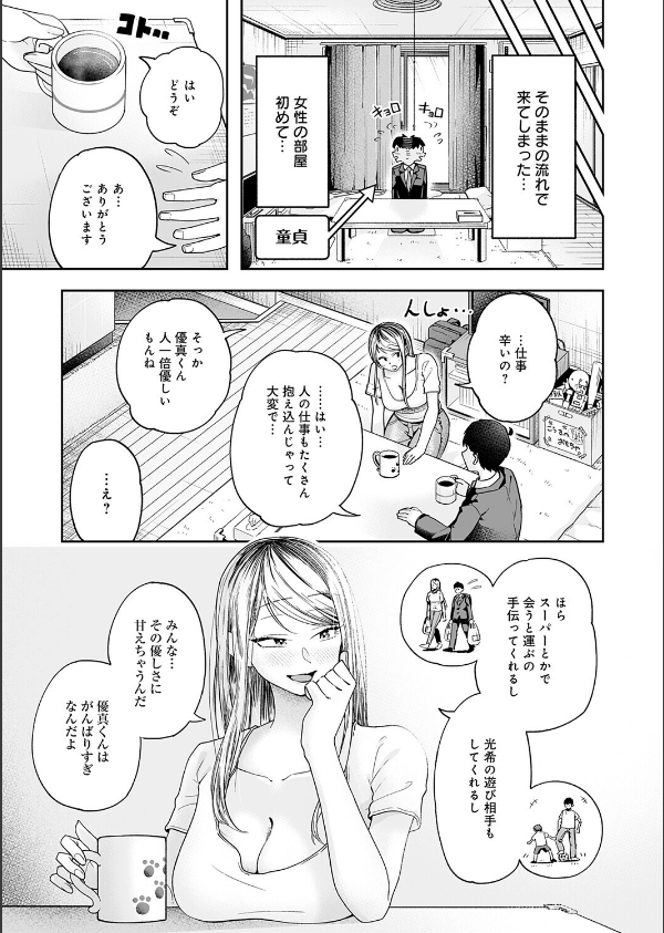 会社ズル休み！あまあまエッチ（単話）_5枚目の画像
