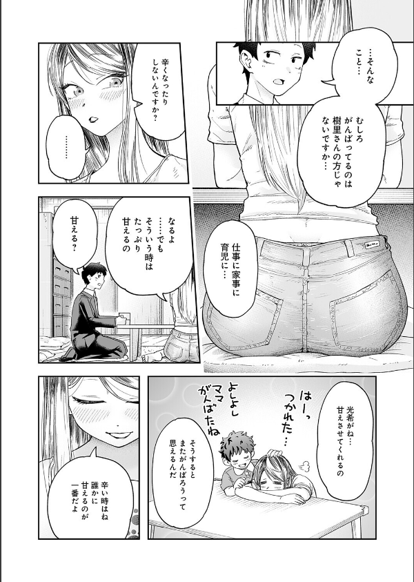 会社ズル休み！あまあまエッチ（単話）_6枚目の画像