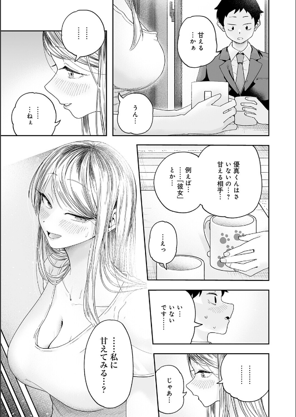会社ズル休み！あまあまエッチ（単話）_7枚目の画像