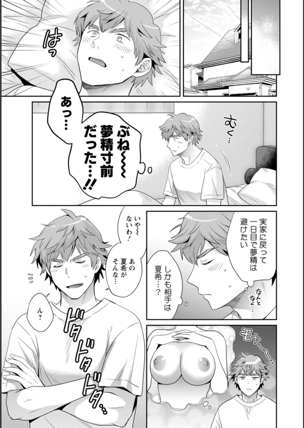 俺が揉んで育てました。_7枚目の画像