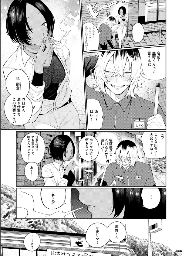 傷口と蜜（単話）_7枚目の画像