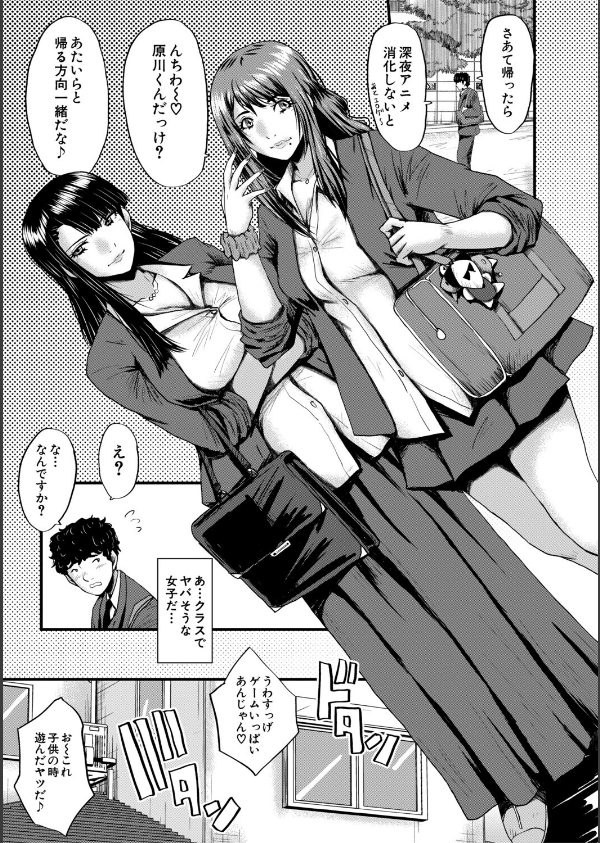 僕を狩るヤバい穴乙女_7枚目の画像