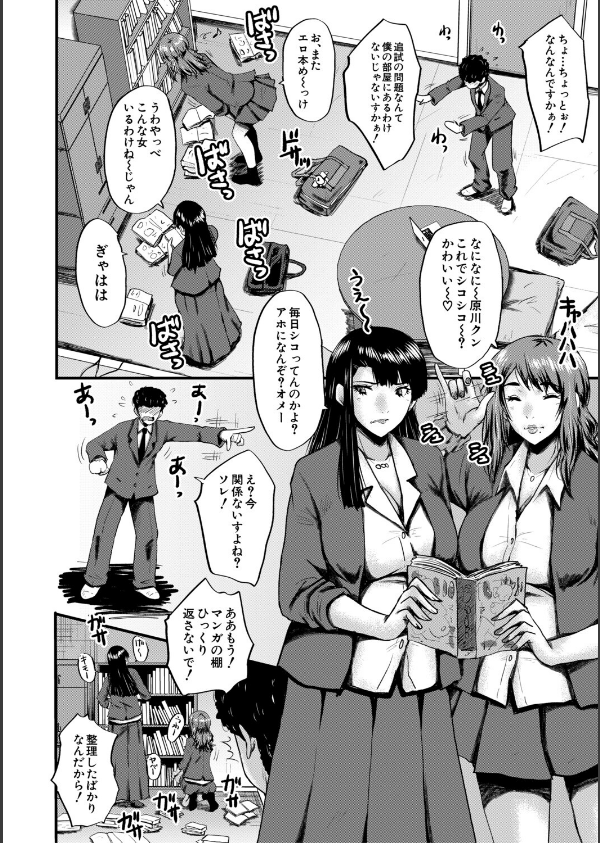 僕を狩るヤバい穴乙女_8枚目の画像