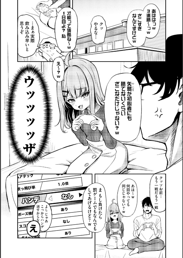 元メスガキさんとしゅき帯び交尾（単話）_3枚目の画像
