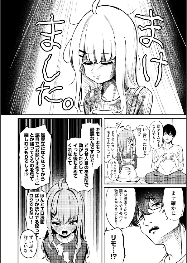 元メスガキさんとしゅき帯び交尾（単話）_4枚目の画像