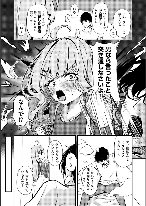 元メスガキさんとしゅき帯び交尾（単話）_5枚目の画像