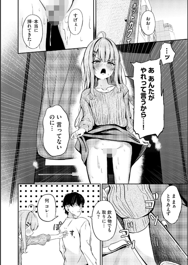 元メスガキさんとしゅき帯び交尾（単話）_6枚目の画像