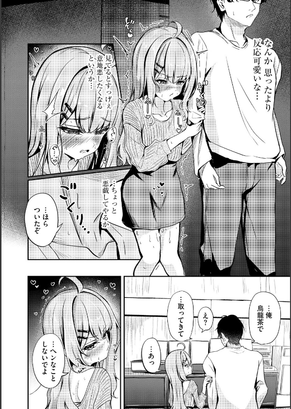 元メスガキさんとしゅき帯び交尾（単話）_8枚目の画像
