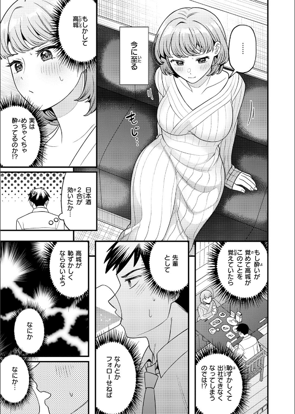 先輩聞いて！（単話）_5枚目の画像