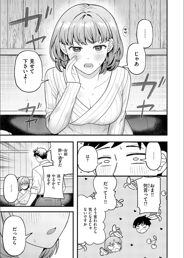 先輩聞いて！（単話）_7枚目の画像