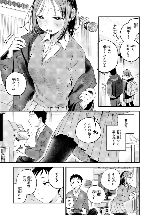 初恋ごっこ（単話）_5枚目の画像