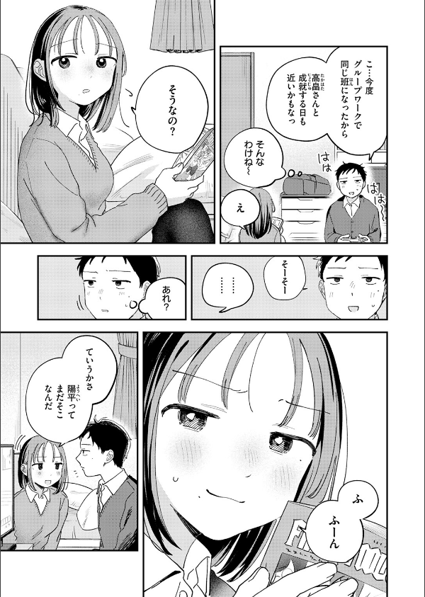 初恋ごっこ（単話）_7枚目の画像