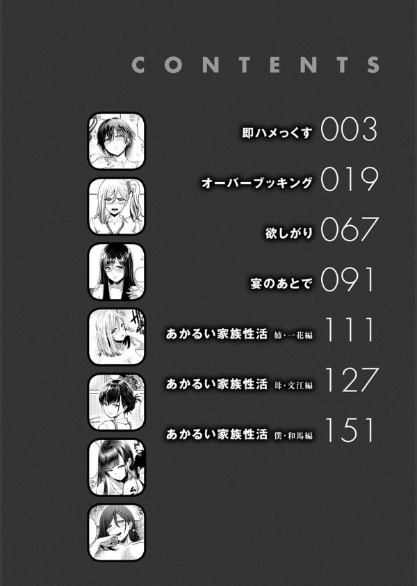 即ハメ！ハーレム_2枚目の画像