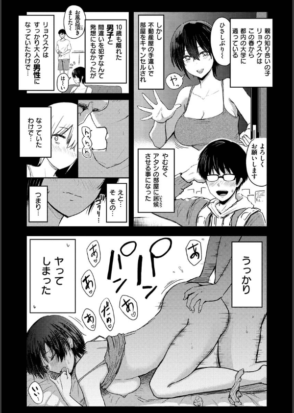 即ハメ！ハーレム_5枚目の画像