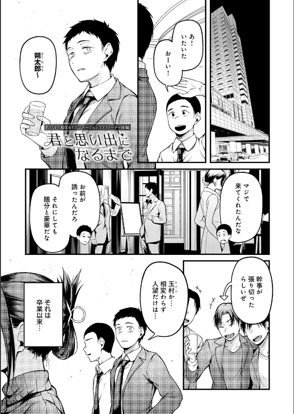 君が思い出になるまで（単話）_1枚目の画像