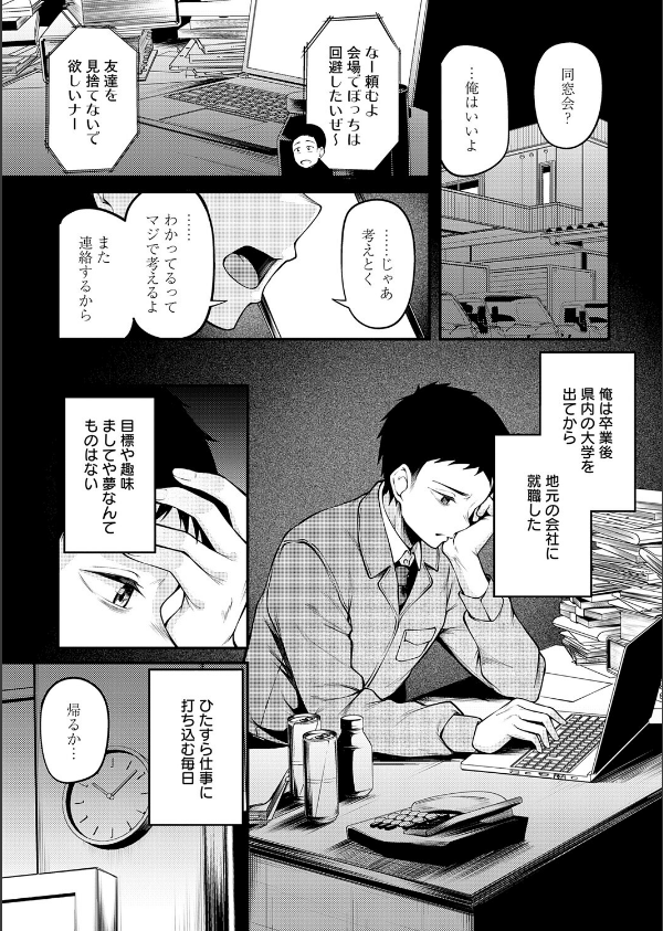 君が思い出になるまで（単話）_3枚目の画像