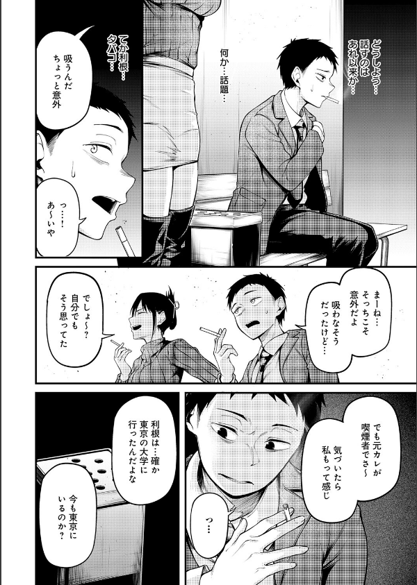 君が思い出になるまで（単話）_6枚目の画像